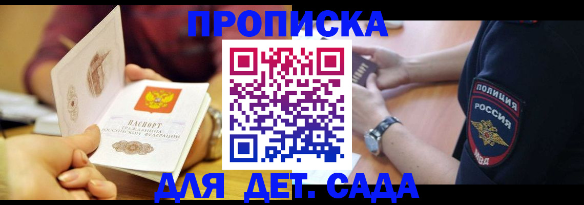 прописка штамп в Гвардейске