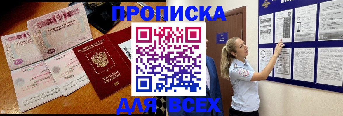 прописка штамп в Гвардейске