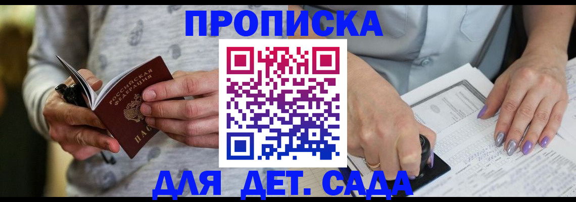 прописка в Гвардейске