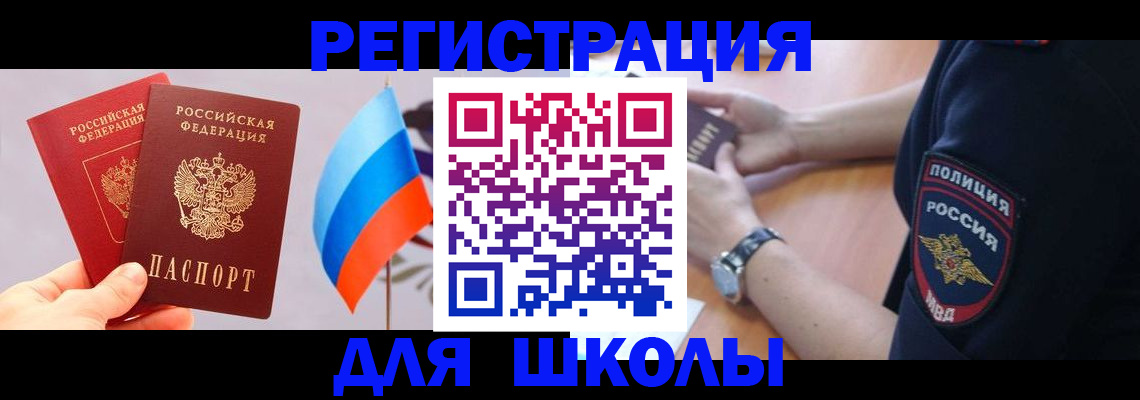 прописка 2025 в Гвардейске